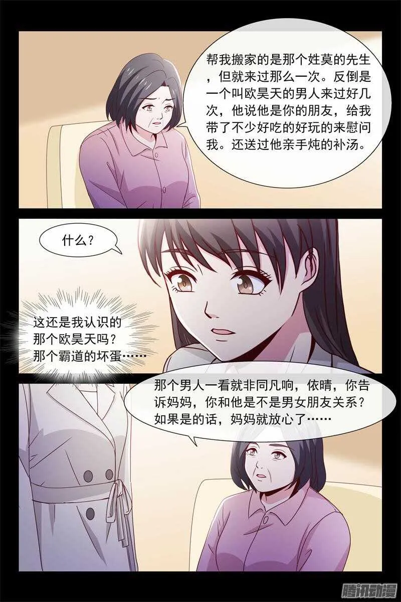 第69话 被讨厌了 第7页