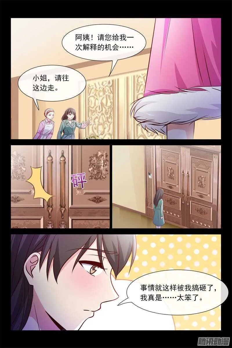 第76话 秘密揭晓时 第3页