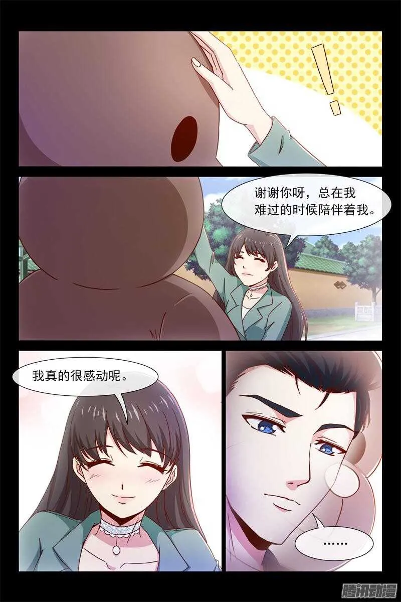 第77话 出轨的秘密 第3页
