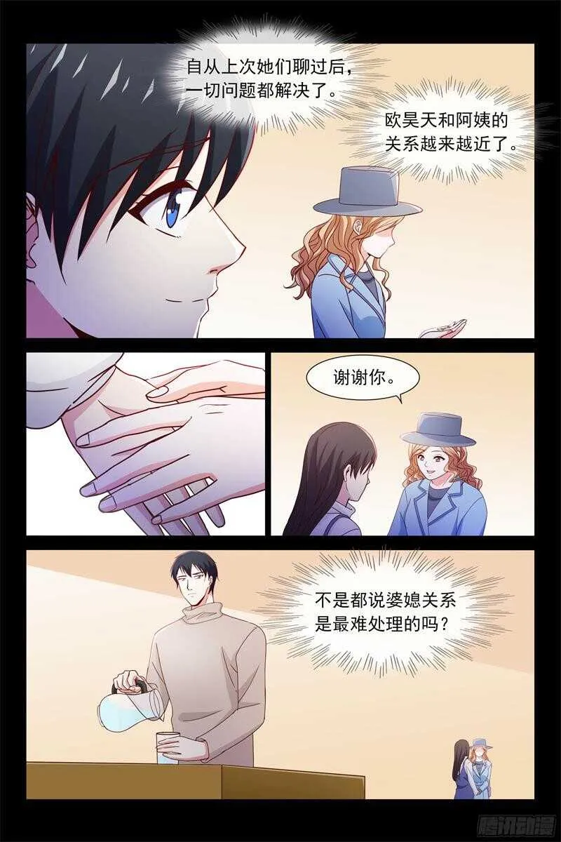 第84话 惊梦 第7页