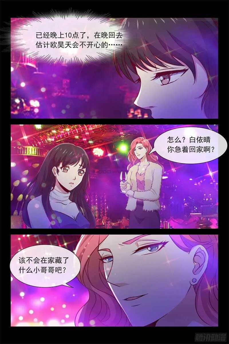 第86话 破产边缘 第5页