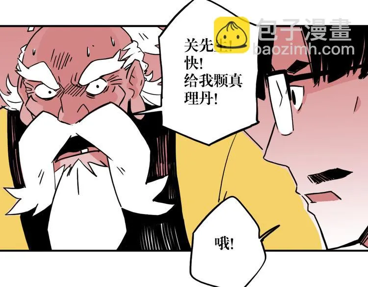 第58话 我们都是食物？ 第83页
