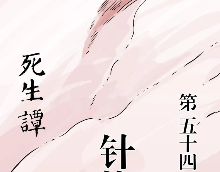 第54话 针锋相对 第1页
