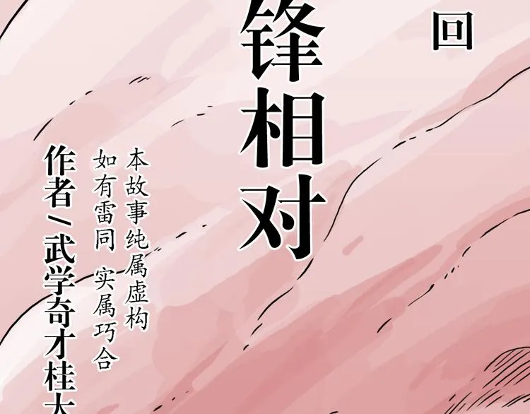 第54话 针锋相对 第2页