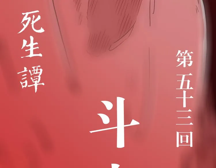 第53话 斗牛 第3页