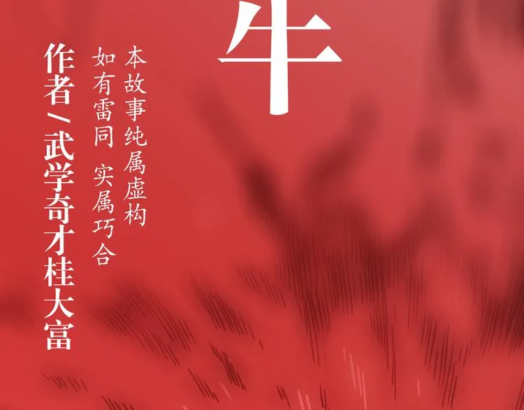 第53话 斗牛 第4页