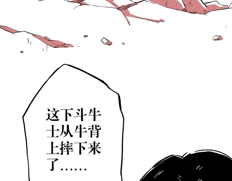 第53话 斗牛 第136页