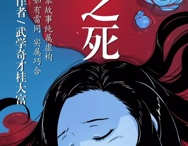 第44话 文月之死（1） 第2页