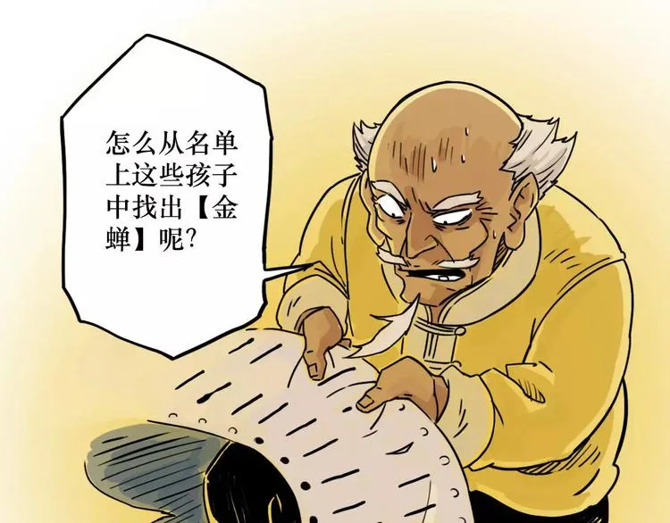 第44话 文月之死（1） 第58页