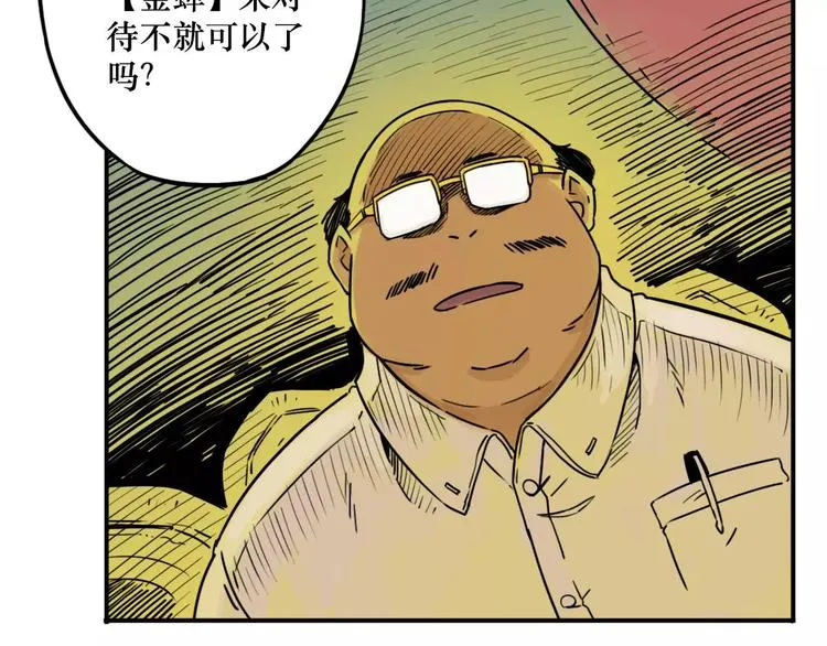第44话 文月之死（1） 第61页