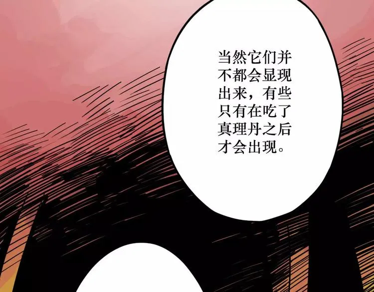 第44话 文月之死（1） 第69页