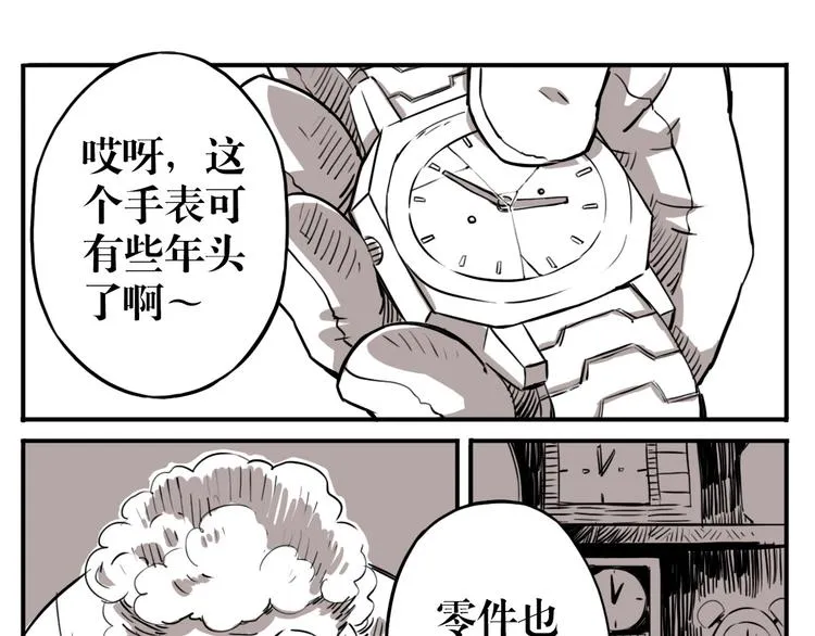 番外篇 老徐的手表 第1页