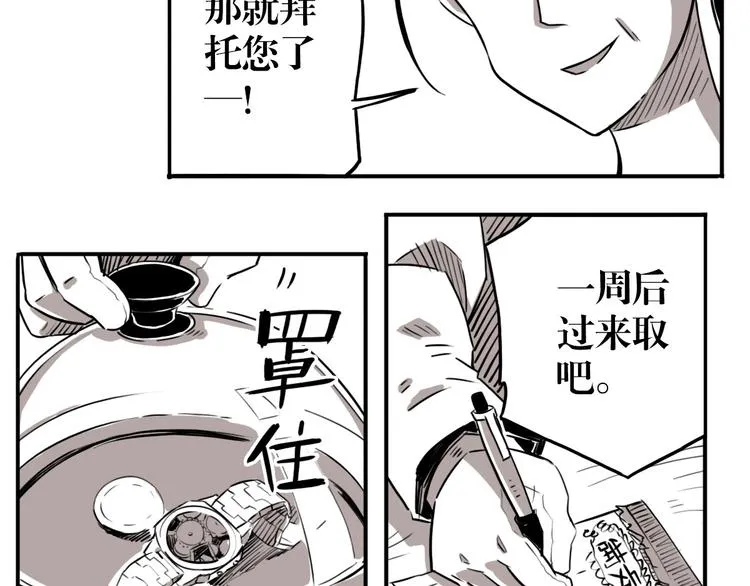 番外篇 老徐的手表 第4页