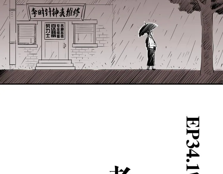 番外篇 老徐的手表 第7页