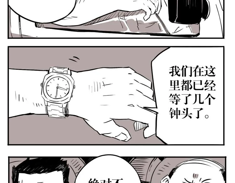 番外篇 老徐的手表 第12页