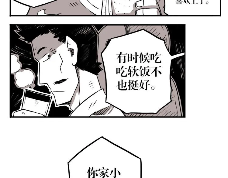 番外篇 老徐的手表 第25页
