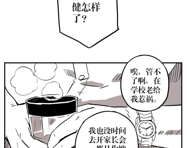 番外篇 老徐的手表 第26页