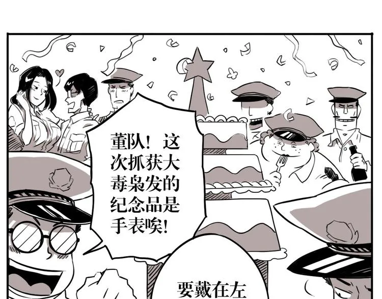 番外篇 老徐的手表 第64页