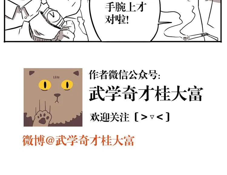 番外篇 老徐的手表 第65页