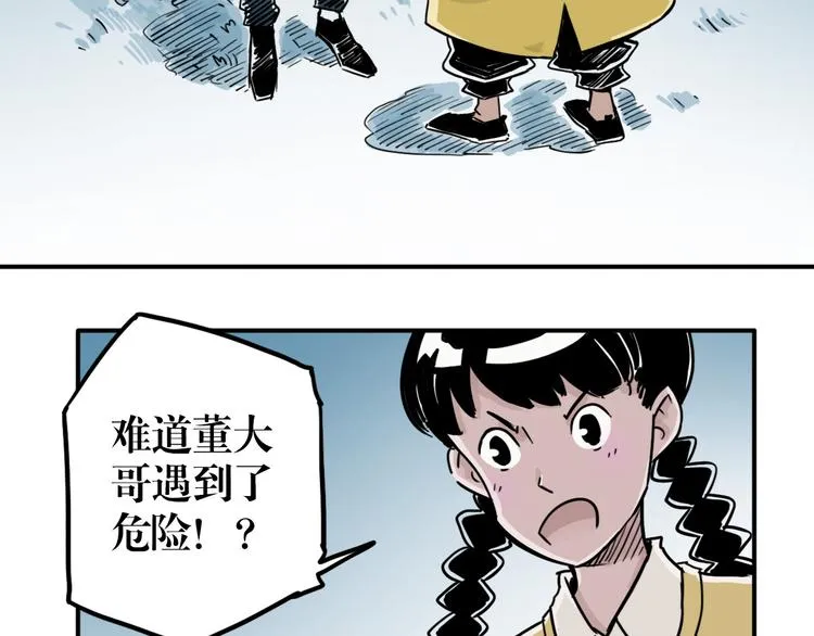 第30话 道与道 第6页
