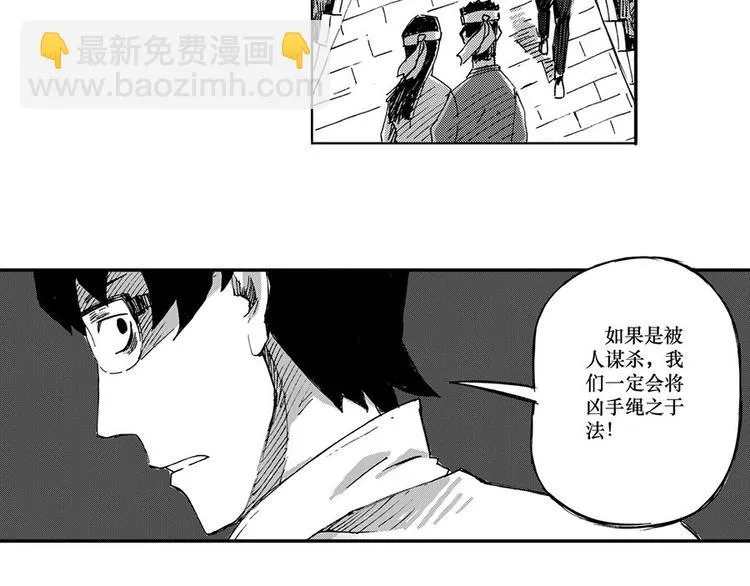 第3话 白无常 第61页