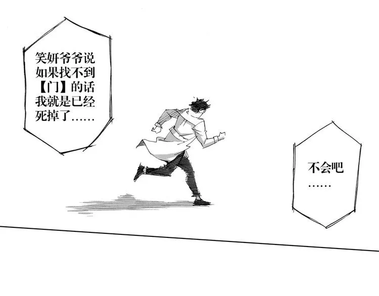 第20话 门（2） 第9页