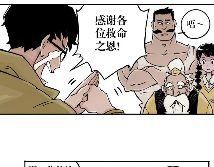 第29话 复生 第29页