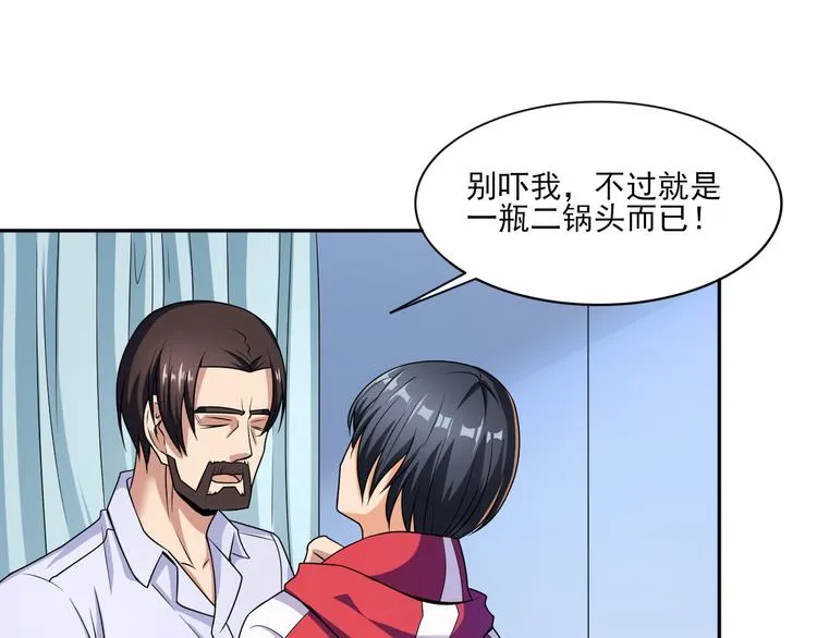 第11话 二锅头 第2页