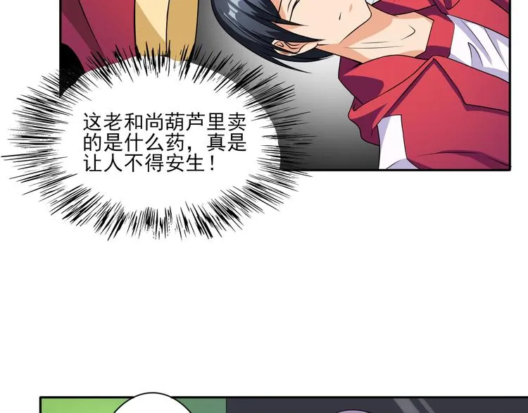 第11话 二锅头 第17页