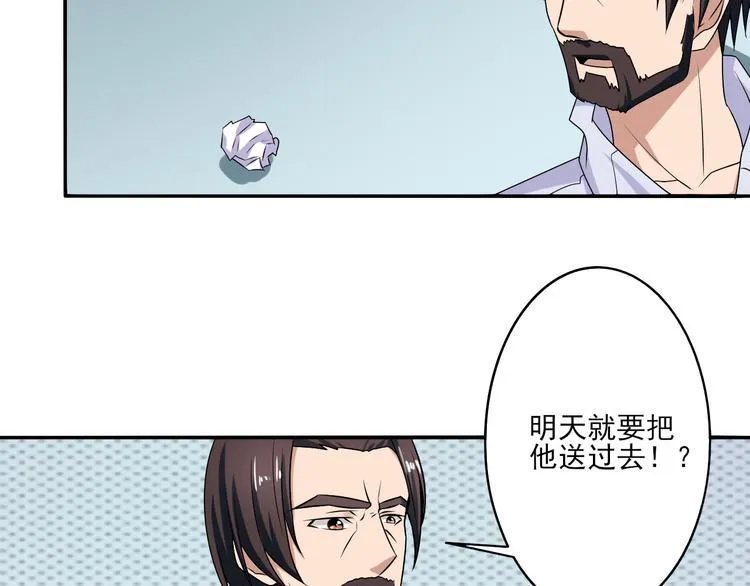 第8话 造人计划 第4页