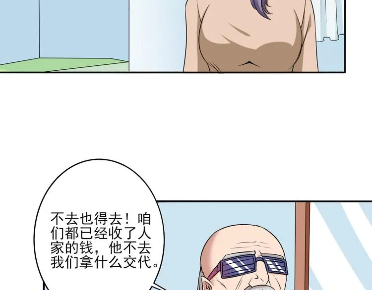 第5话 一言不合就干架 第29页