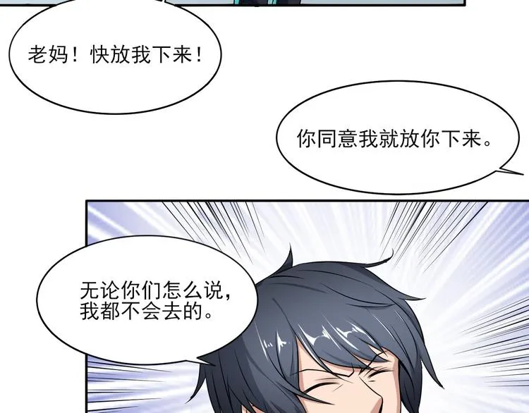 第5话 一言不合就干架 第34页