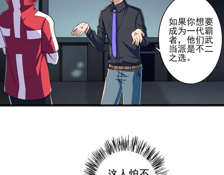 第4话 被改的志愿 第23页