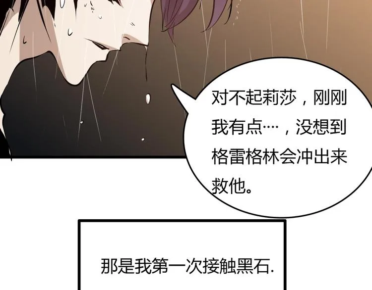 第24话 岛上的秘密！ 第95页