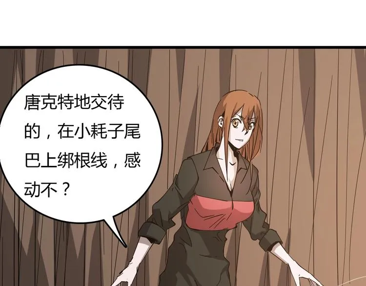 第23话 团灭？ 第11页