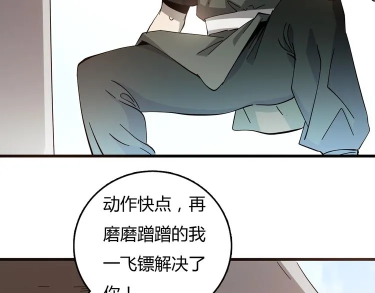 第23话 团灭？ 第52页