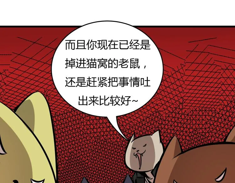 第21话 怪研组的实力！ 第21页