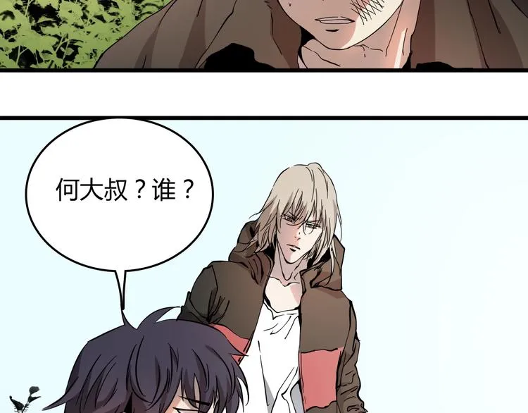第21话 怪研组的实力！ 第24页