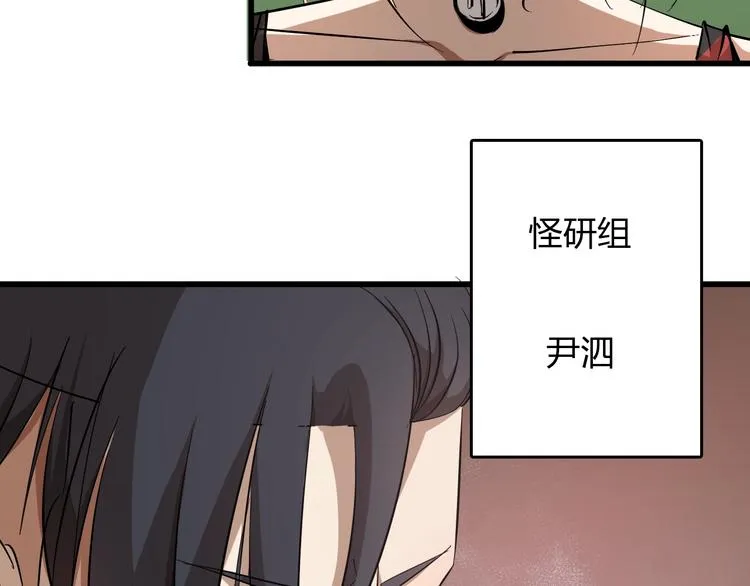 第21话 怪研组的实力！ 第88页