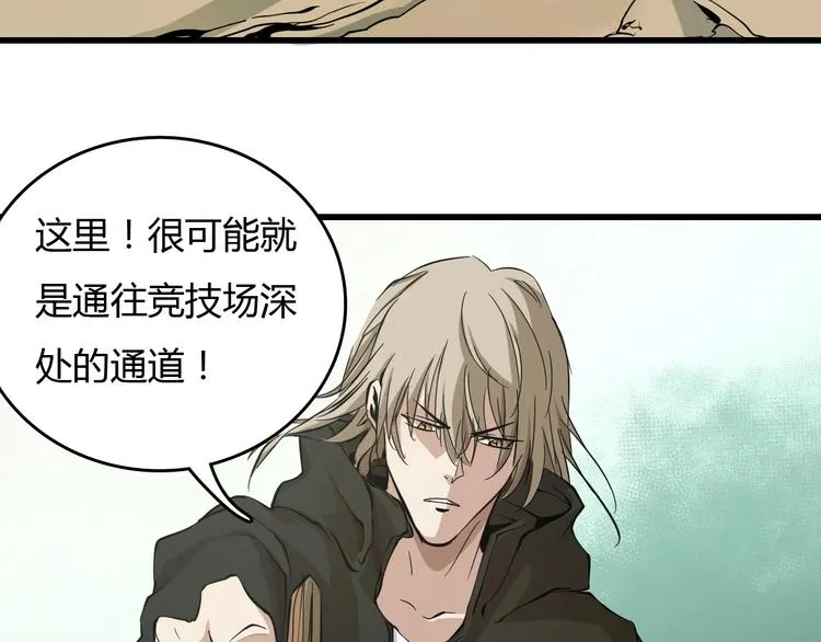 第21话 怪研组的实力！ 第97页