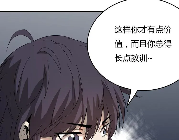 第21话 怪研组的实力！ 第109页