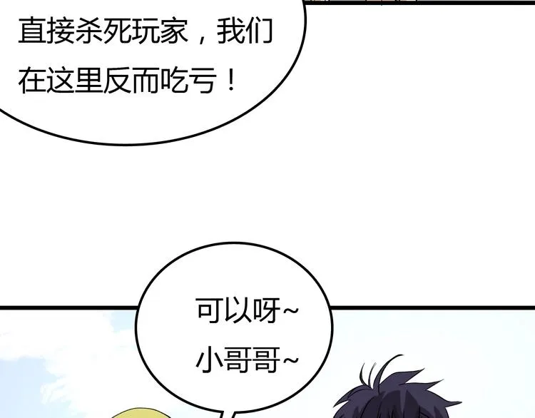 第14话 要一直活下去！ 第21页