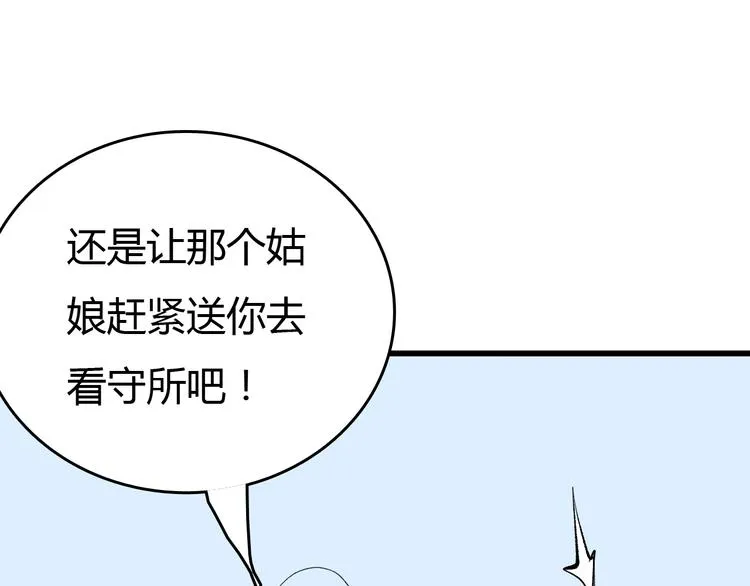 第14话 要一直活下去！ 第73页