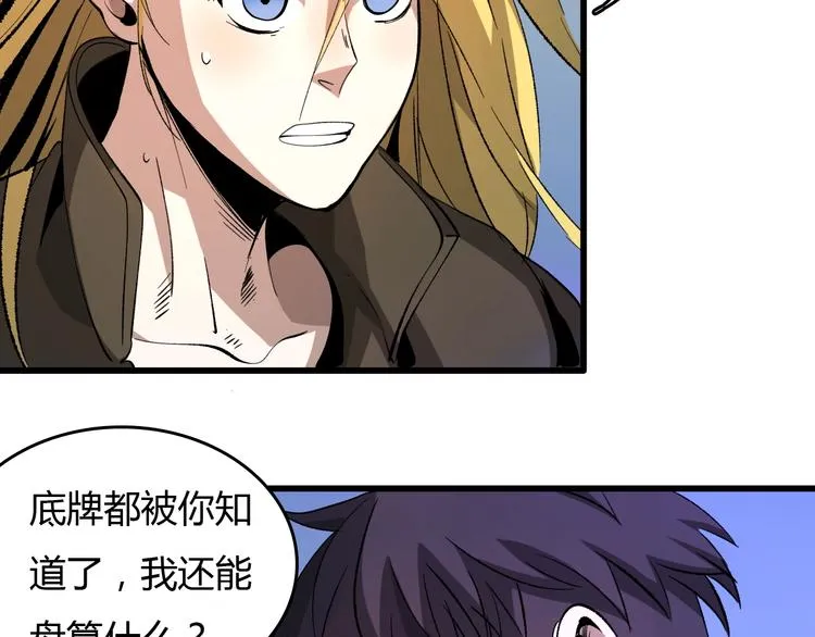 第13话 木偶操纵！ 第19页