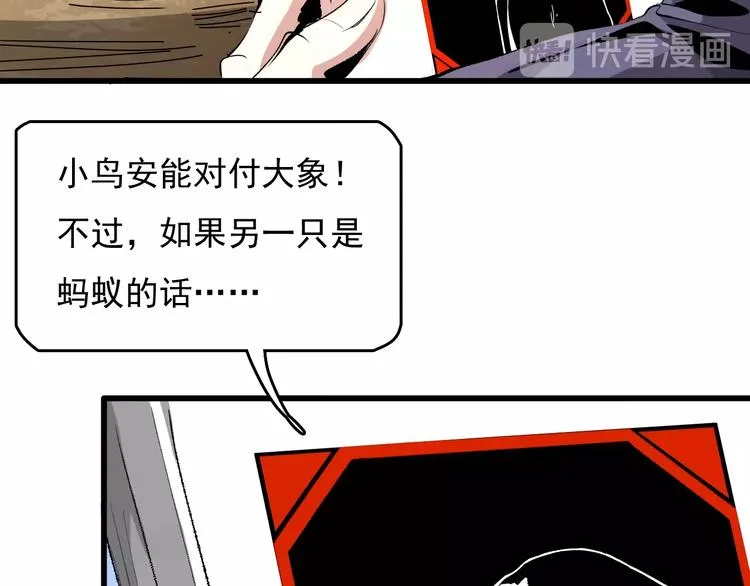 第12话 碟中谍！ 第21页