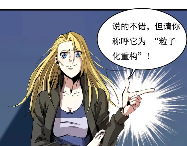 第12话 碟中谍！ 第117页