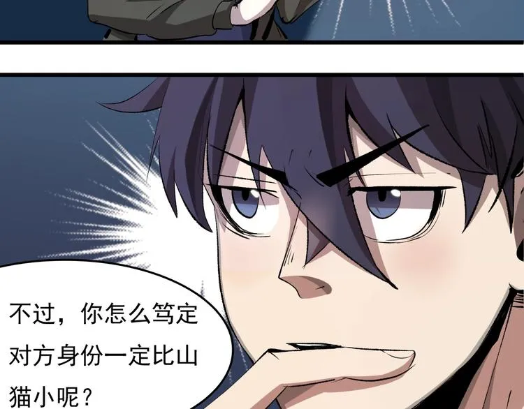 第12话 碟中谍！ 第118页