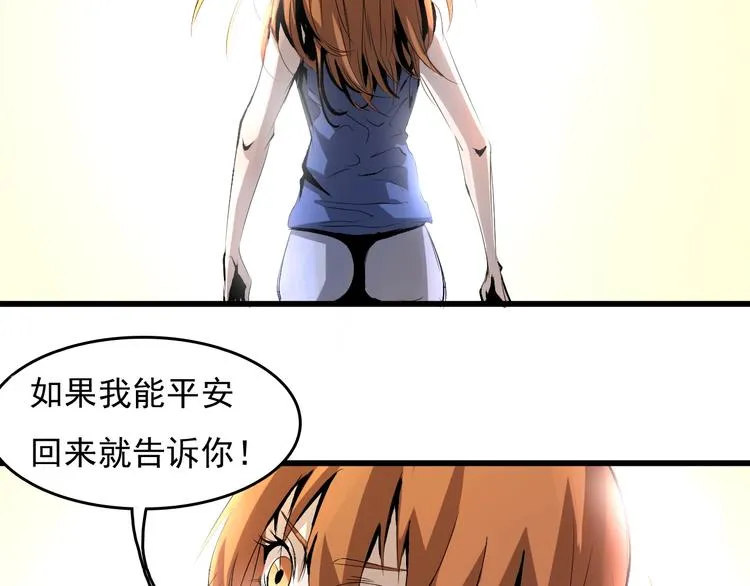 第10话 蚂蚁吃大象 第3页