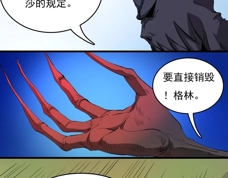 第10话 蚂蚁吃大象 第42页