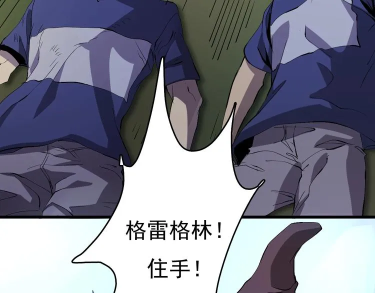 第10话 蚂蚁吃大象 第44页